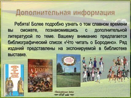 Сообщение бородино поле русской славы