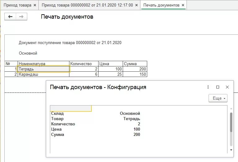 Печать документа 1с 8.3. Форма документа 1с. Форма 1. Таблица на 1. Табличный документ.