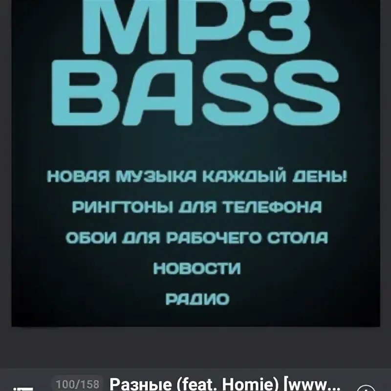 Bass mp3. Mp3bass.ru. Muzika mp3 Bass. Remix Bass mp3.