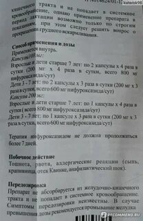 Энтерофурил 200 как принимать взрослым