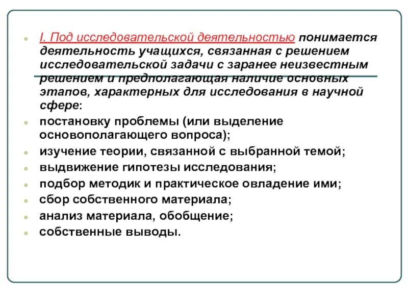 Этапы решения исследовательских задач. Деятельность связанная с решением исследовательской задачи. Общественные задачи в научной сфере. Что такое учебное исследование это деятельность учащихся связанная с. Под образовательной услугой понимается.