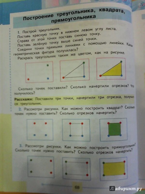 Математика Алышева 2 класс 1 часть рабочая. Математика 1 класс ОВЗ Т.В. Алышева. Прямоугольник.. Математика 8 класс Алышева. Математика ОВЗ 5 класс Алышева т.в. учебник.