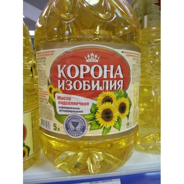 Корона изобилия. Корона изобилия 5л рафинированное подсолнечное масло. Масло подсолнечное корона изобилия 5 л. Золотая корона масло подсолнечное. Подсолнечное масло корона изобилия производитель.