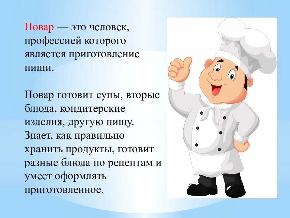 Программа обучения профессии повар. Профессия повар. рассказ о профессии повар. профессия повар описание. проект профессия повар.