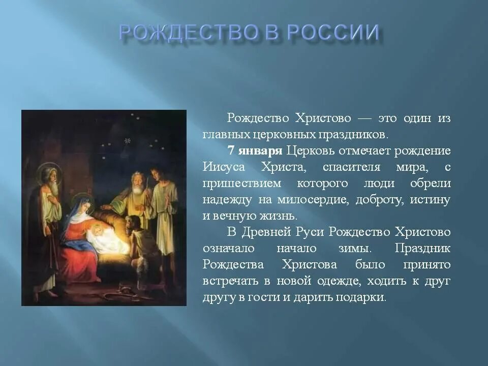 Рождение иисуса христа кратко