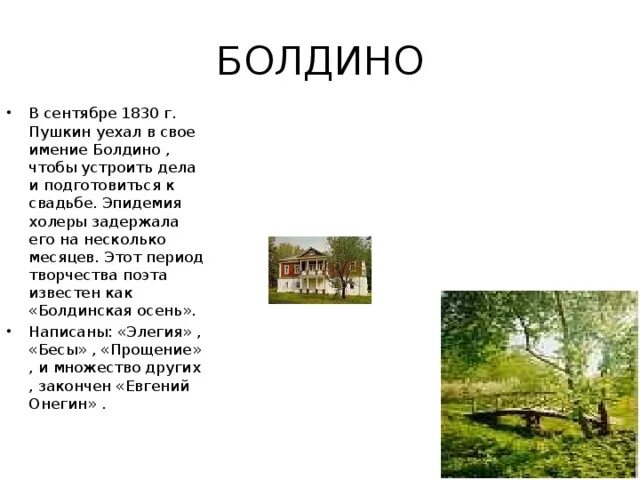 В болдине как никогда раньше столкнулся пушкин. 1830 пушкин болдино имение. стихи про болдино. письма пушкина из болдино 1830. стихи пушкина.