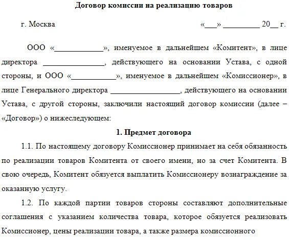 Передавать договор составлен