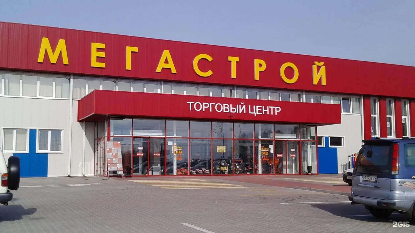 Мегастрой ул просвещения 1б стр 1 фото С днём рождения Мегастрой на Горьковском шоссе, 28! МЕГАСТРОЙ