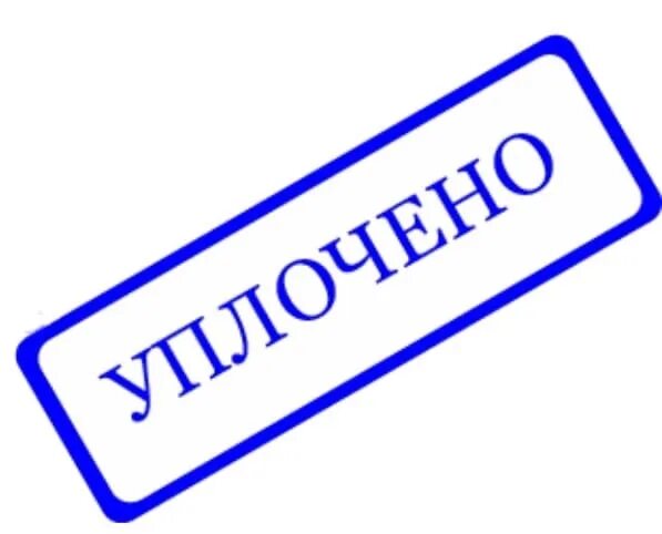 Исполнено быстро
