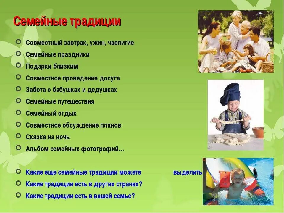 Семейные традиции 5 класс примеры для детей