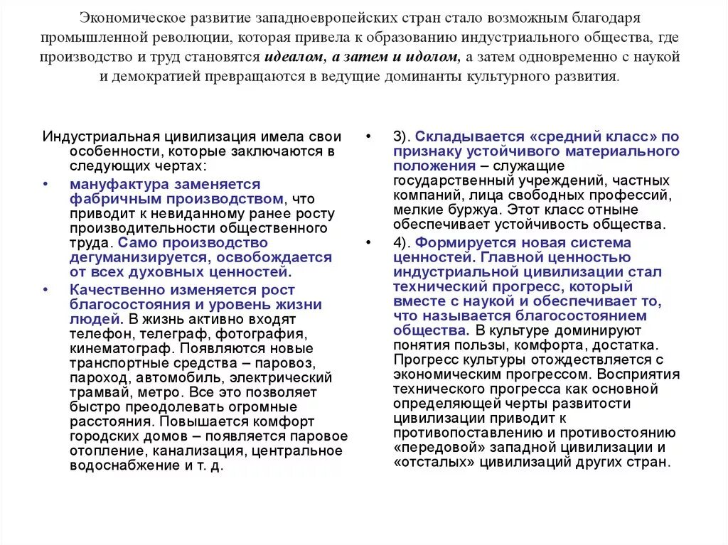 Особенности развития стран западной европы. Экономическое развитие Западной Европы. Экономика стран Западной Европы. Эволюция экономического развития Западной Европы. Сравнить экономическое развитие с странами Европы.