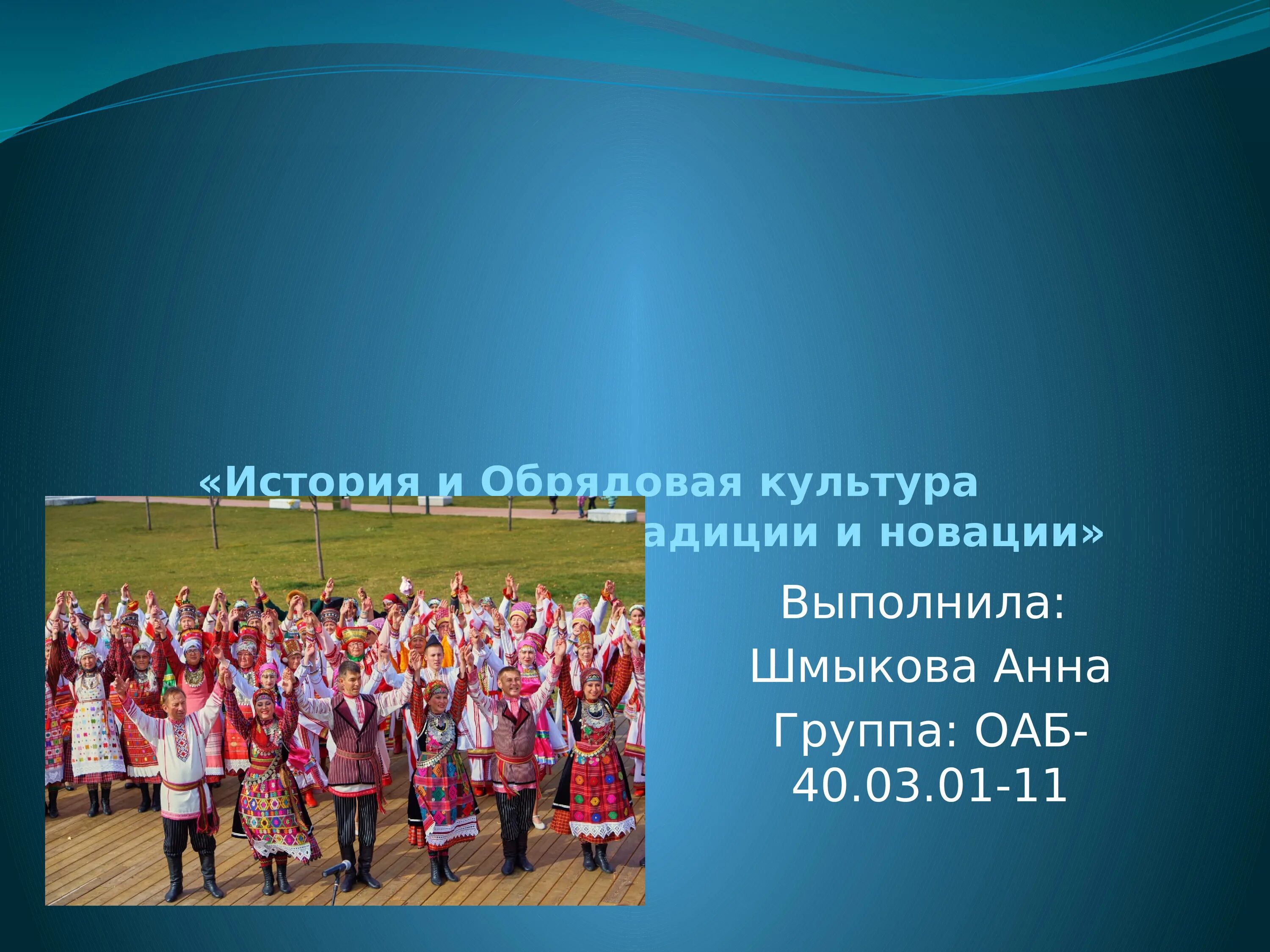 Удмурты религия. Удмурты религия. Интересный обычай удмуртов. Народы удмуртии презентация. Сообщение о традициях удмуртов.