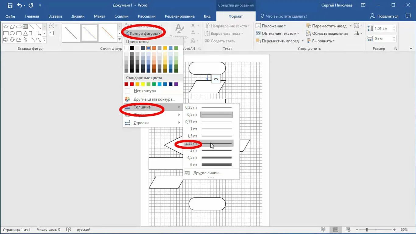 Шаблон схемы в ворде. Схемы в Word. Схема в MS Word. Схема в Ворде. Как создать схему в Word.