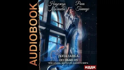 Аудиокнига студентка