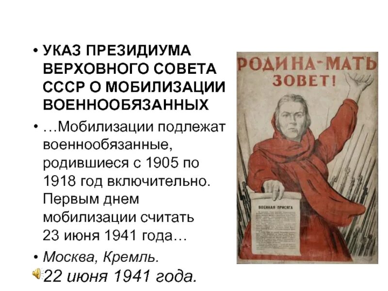 Указ о мобилизации 1941. Указ о мобилизации 22 июня 1941 года. Указ Президиума Верховного совета СССР О мобилизации. Указ о мобилизации 1941 года в СССР.