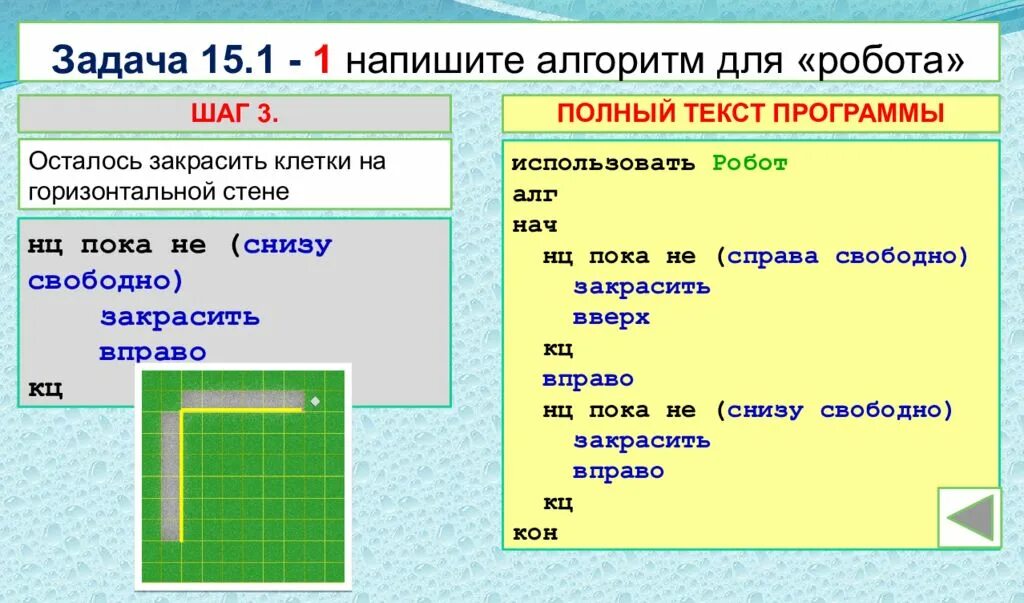 Будет ли кумир на егэ. Напишите для робота алгоритм. Составить алгоритм для робота. Кумир алгоритмы для робота. ОГЭ по информатике 15 задание.