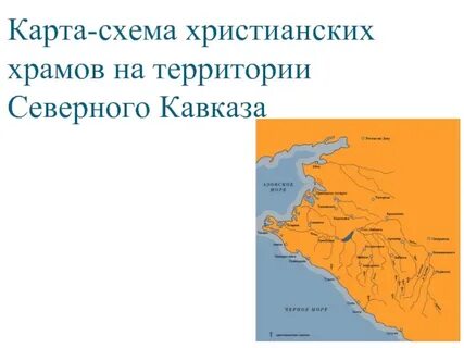 Христианство на северном кавказе кратко