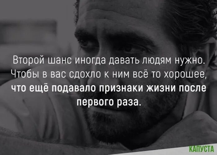 Иногда нужно дать второй шанс. Дать человеку второй шанс. Людям нужно давать второй шанс. Иногда людям надо давать второй шанс.