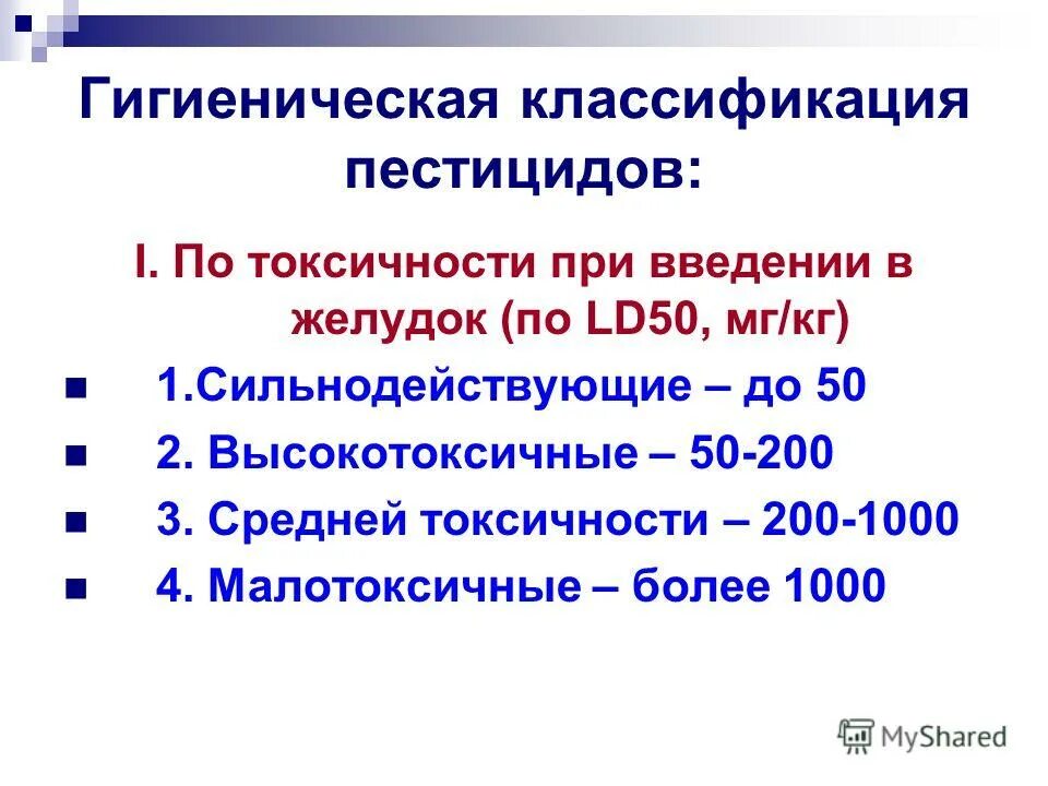 Классификация токсичности