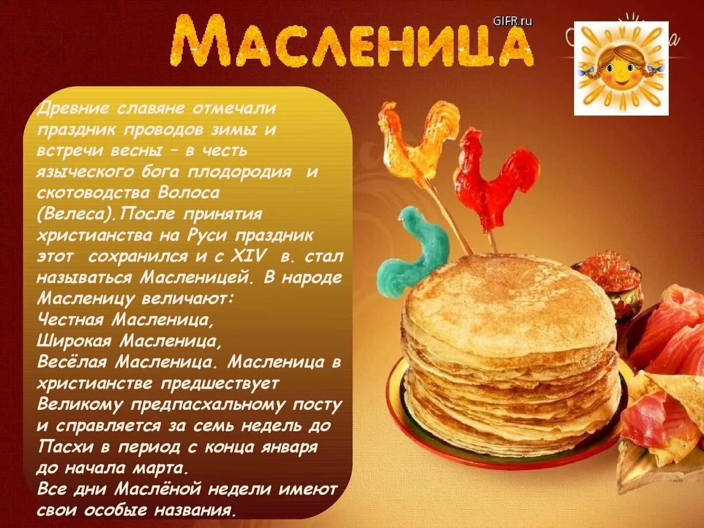 Масленица описание праздника для детей