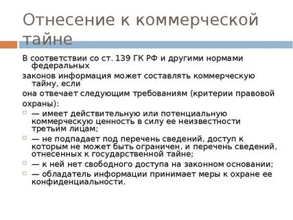 Какими могут быть коммерческие тайны