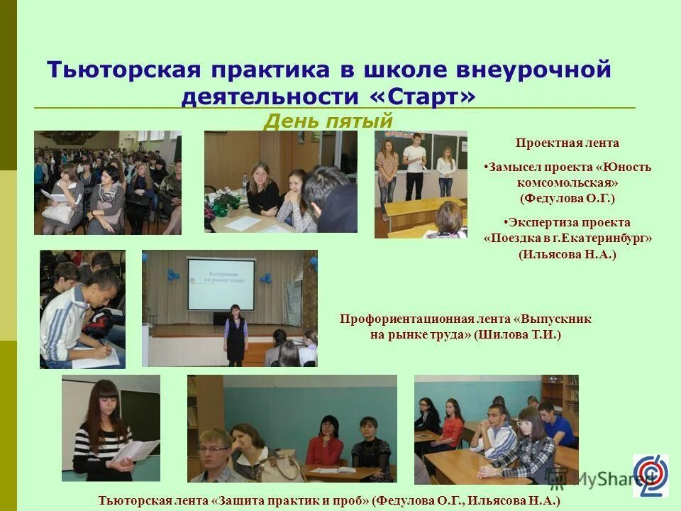 Театр в школе внеурочная деятельность. Институт развития образования пермского края. киноклуб в школе внеурочной деятельности.