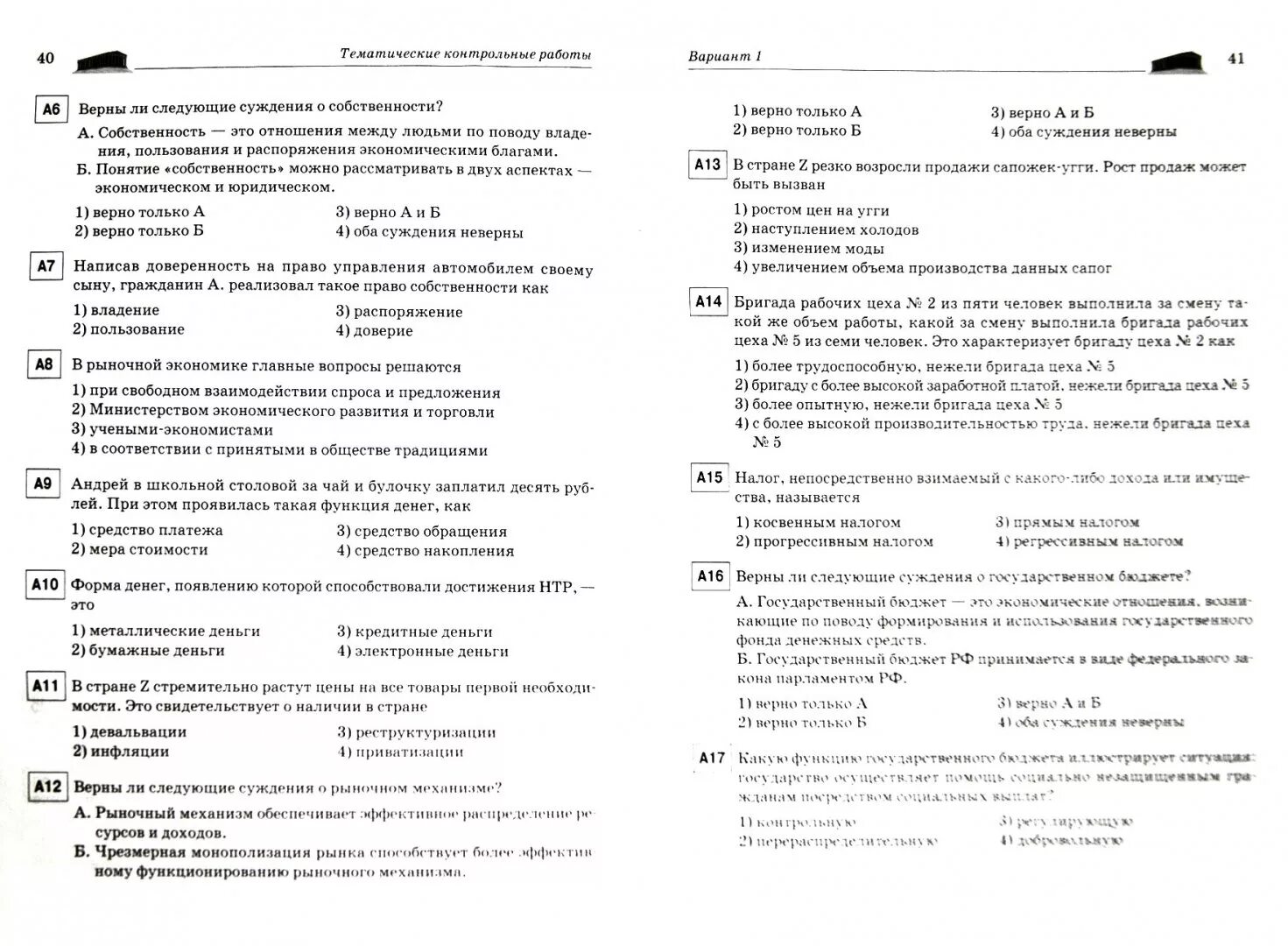 Контрольная по обществознанию 8 класс 3 четверть. Тематические контрольные работы по обществознанию 8. Контрольные по обществознанию 10 класс. Кр по обществознанию 8 класс. Контрольная по обществознанию 8 класс с ответами.