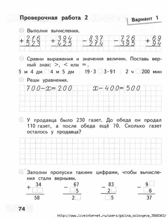 Проверочная работа 10 по математике 3 класс. Проверочная работа по математике 3 класс. Математика проверочные работы 3 класс Волкова школа России. Проверочные работы по математике 3 класс школа России. Математика 3 класс проверочные работы.