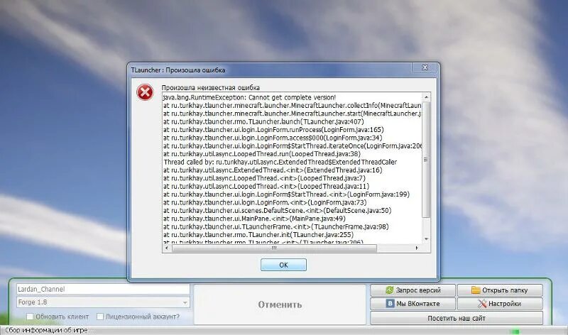 Ошибка загрузки tlauncher. Т лаунчер. Ошибка TLAUNCHER. TLAUNCHER ошибка java lang NULLPOINTEREXCEPTION null.
