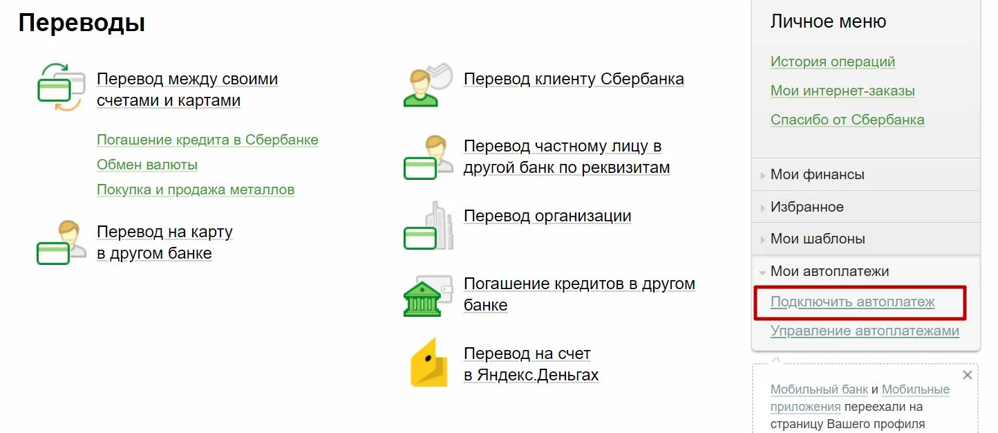 Комиссия при пополнении тинькофф через сбербанк. Перевод между своими счетами и картами. Сбербанк перевести между счетами. Как перевести между своими счетами Сбербанк. Перевести деньги с карты на карту.