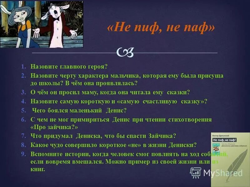 Не пиф не паф драгунский. Не пиф не паф. виктор драгунский не пиф не паф. книга не пиф не паф.