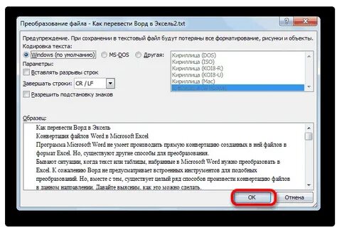 Перевод в формат word