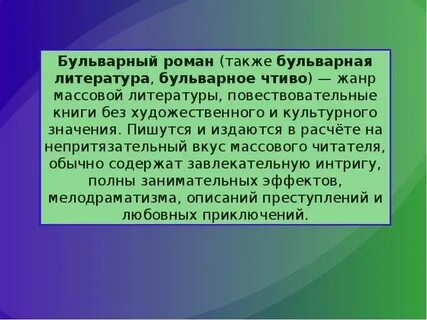 Массовая литература