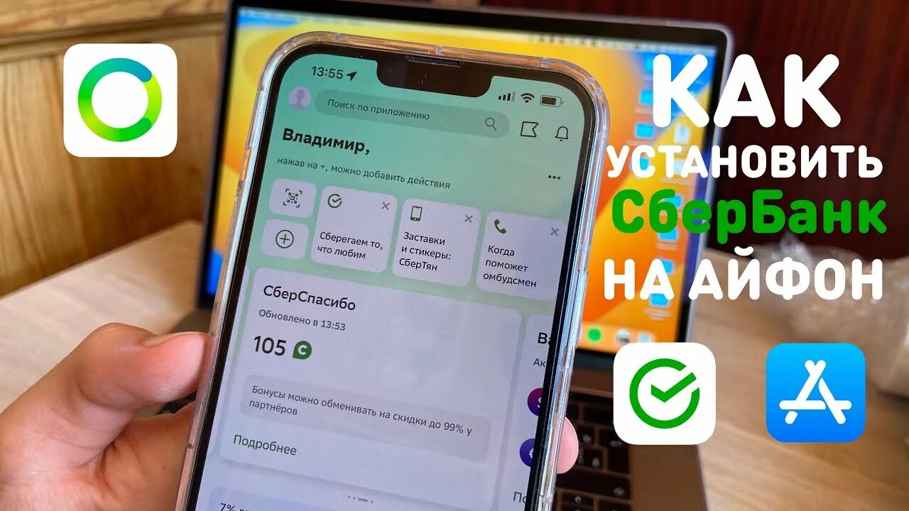 Приложения на айфон. Как установить Сбербанк на айфон. Сбербанк апстор. Установить банк на новом айфоне