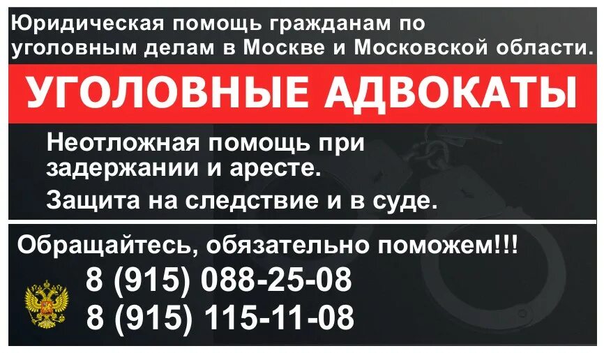 Московские адвокаты по уголовным делам. Адвокат по уголовным делам Новосибирск. Консультация адвоката по уголовным делам Москва. Опытный адвокат по уголовным делам.