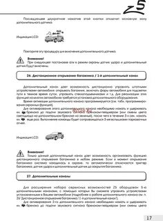 Сигнализация томагавк х5 инструкция
