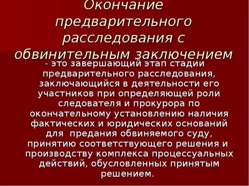 Обвиненное заключение. Формы окончания предварительного расследования. Окончание предварительного следствия с обвинительным заключением. Этапы окончания предварительного следствия. Процессуальный порядок окончания предварительного следствия.