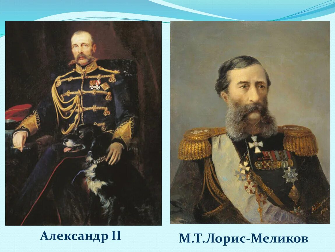 Лорис меликов википедия. Михаил тариэлович лорис-меликов. лорис меликов и александр 2. милютин ланской рейтерн лорис-меликов. айвазовский портрет лорис меликова.