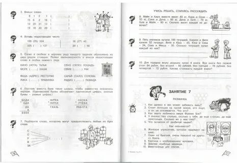 Юным умникам и умницам 4 класс ответы