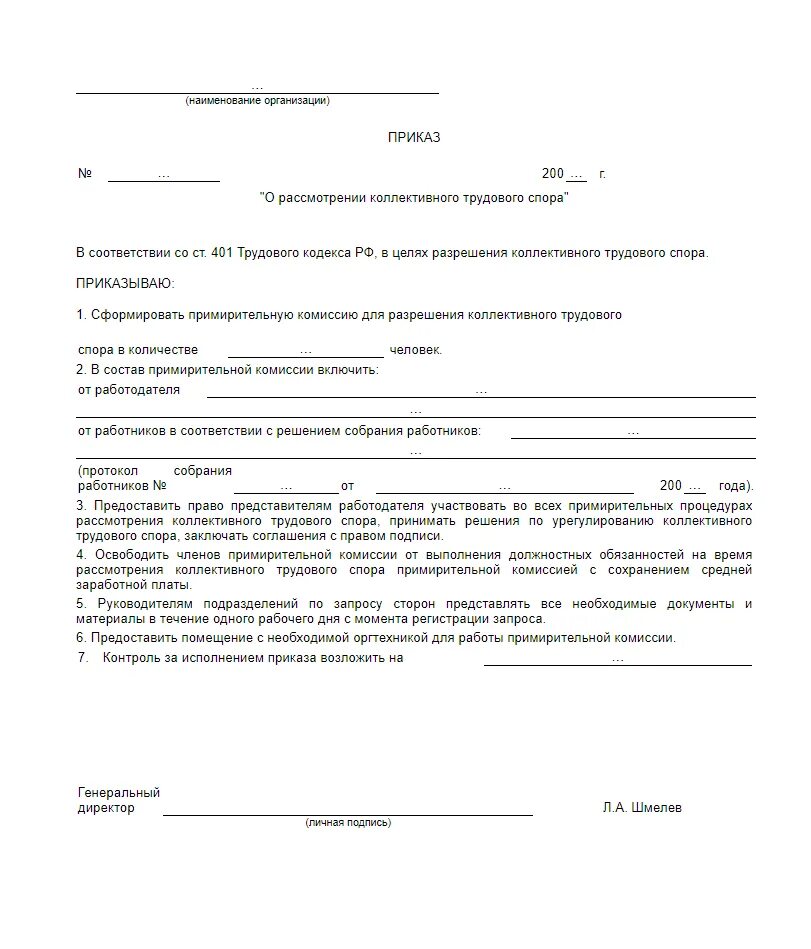Соглашение об урегулировании спора. Соглашение об урегулировании спора