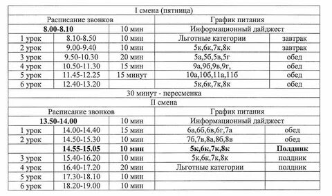 Расписание поеду