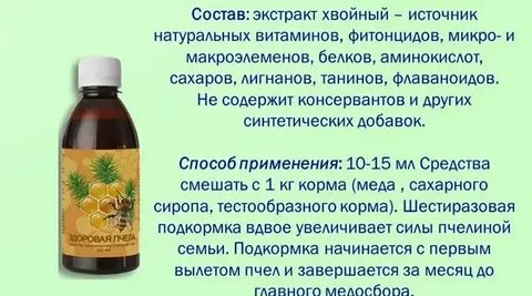 Сироп для пчел осенью