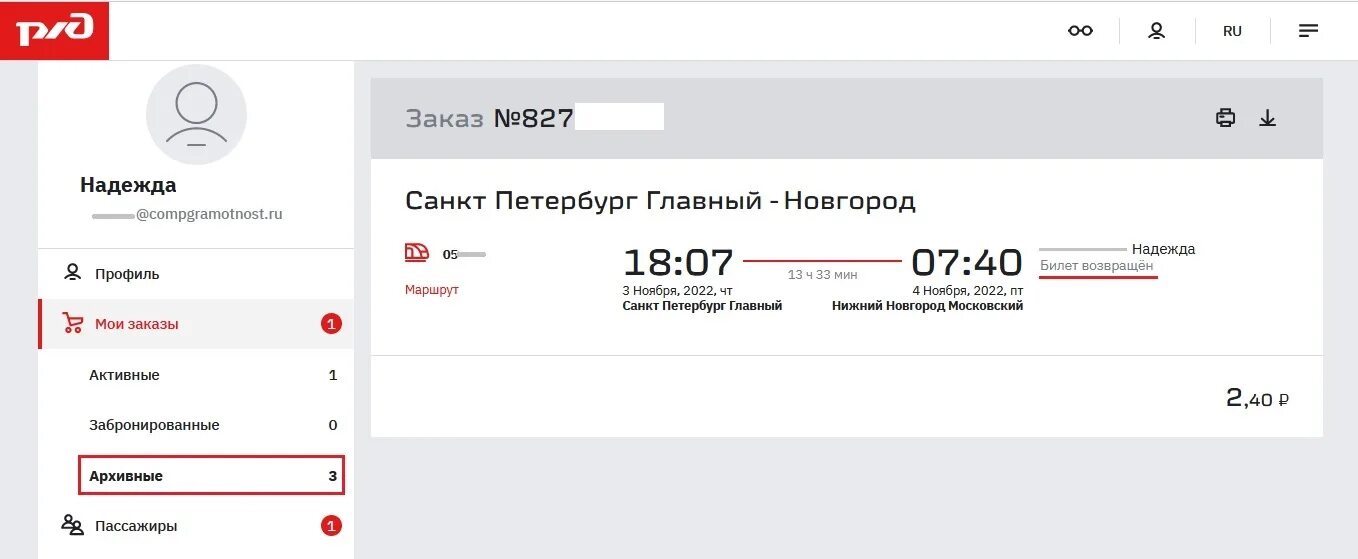 Возврат билетов ржд сбербанк. Как удалить архивные билеты в РЖД. Как вернуть билет РЖД. Где в личном кабинете РЖД возврат билетов. РЖД как вернуть электронный билет на сайте РЖД.