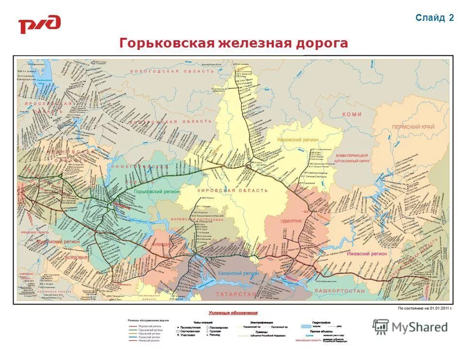 Горьковская железная дорога филиал