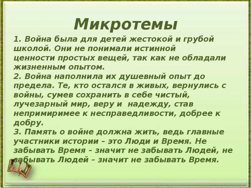 Изложение слово мама особое слово. Война для детей была жестокой и грубой школой изложение. Изложение война была для детей жестокой. Война была для детей жестокой и грубой школой сжатое изложение. Изложение про войну.