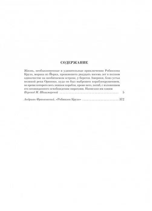 Новые робинзоны содержание. Новые робинзоны содержание