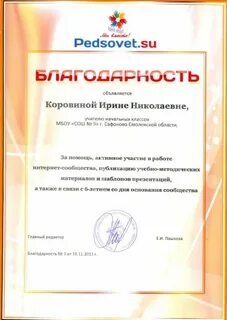 Объявляется благодарность