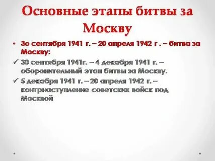 Главный итог московской битвы стратегическая инициатива