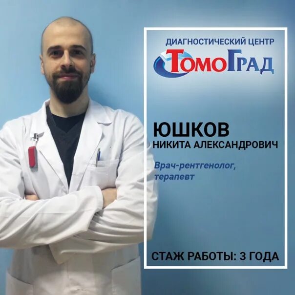 Томоград. Томоград Ярославль. Томоград Каневская врачи.