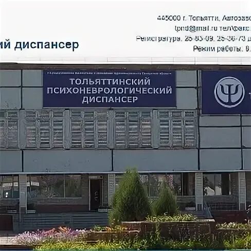 Пнд тольятти